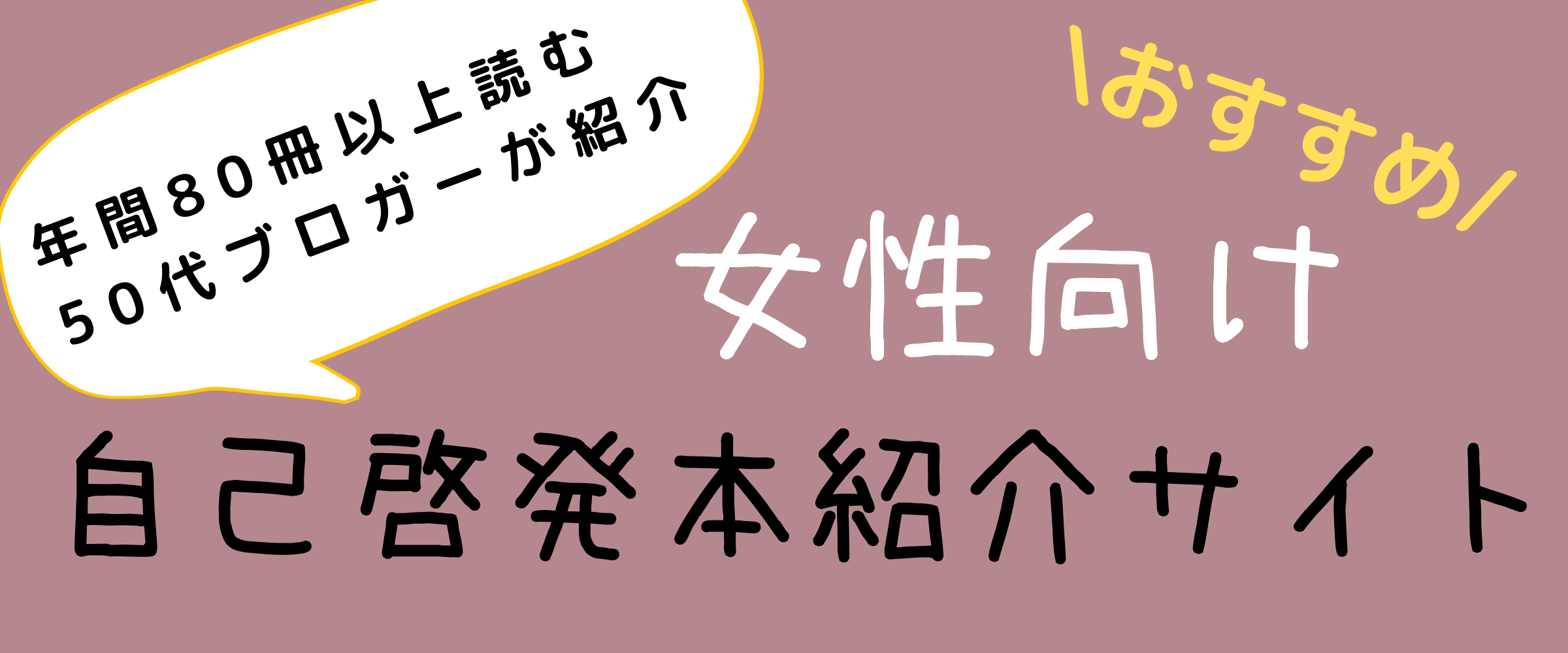 女性向け自己啓発本紹介サイト