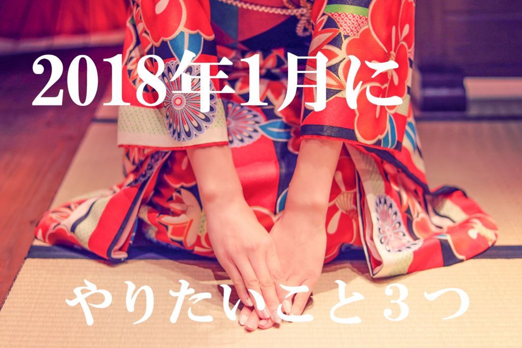 f:id:kotorin6:20180104144302j:plain f:id:kotorin6:20180104144302j:plain