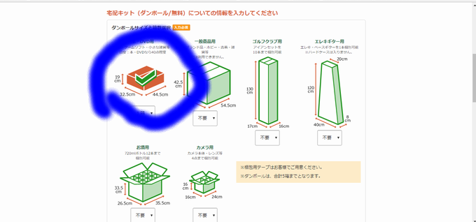 リコマース出し方②