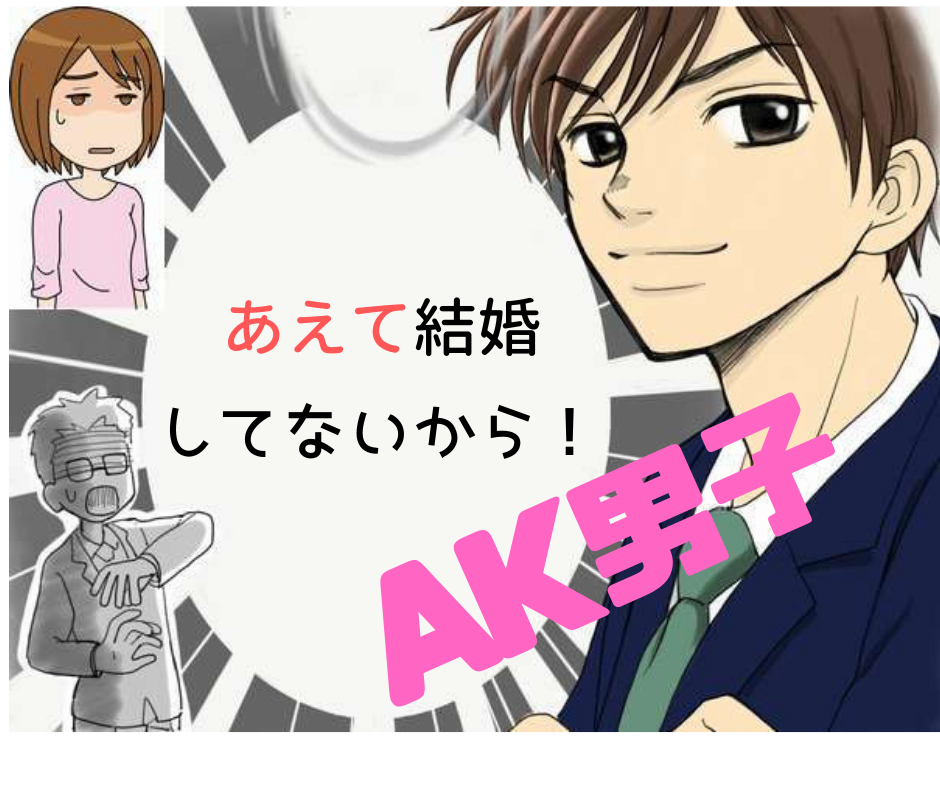AK男子