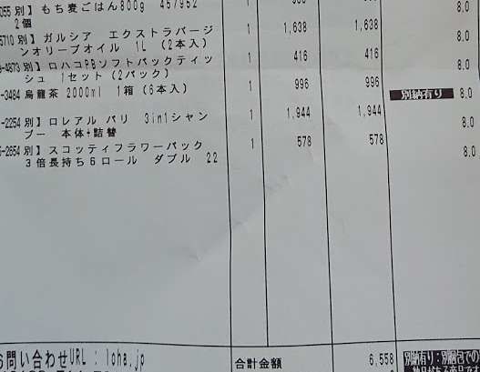 レシートロハコ