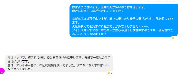 FB会話