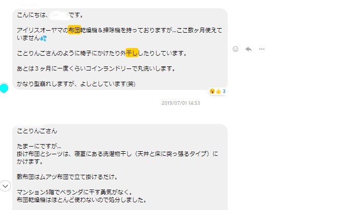 FB会話