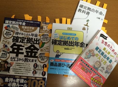 イデコの教科書