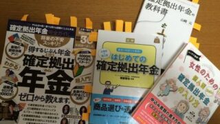 イデコの教科書