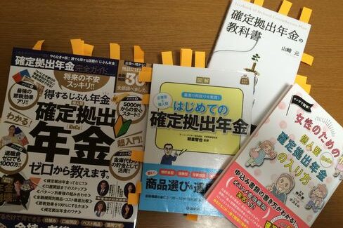 イデコの教科書