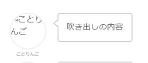 吹き出しがうまく入らない