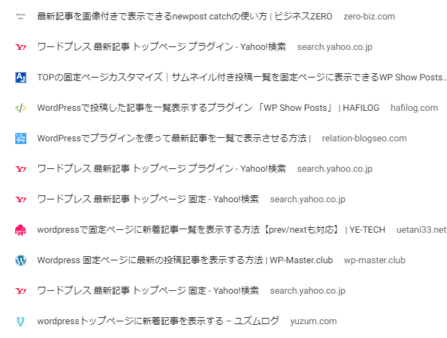 最新記事がトップページに表示されない