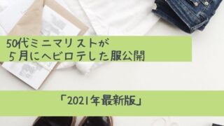 5月の服