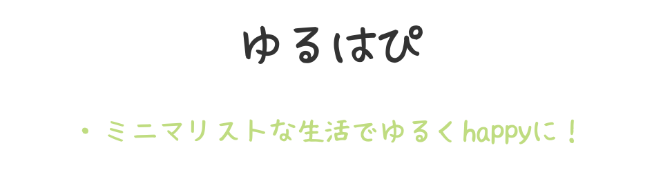 ゆるはぴ　ヘッダー画像